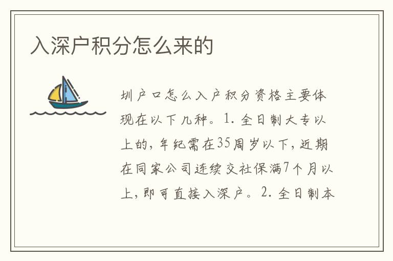 入深戶積分怎么來的