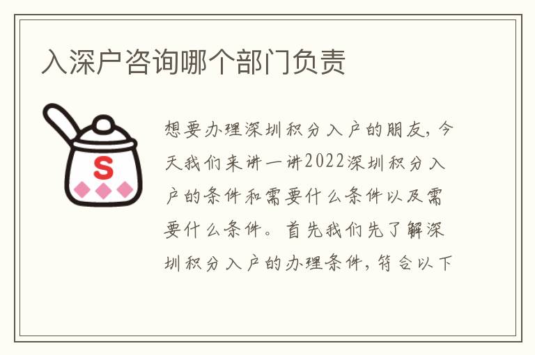 入深戶咨詢哪個(gè)部門負(fù)責(zé)
