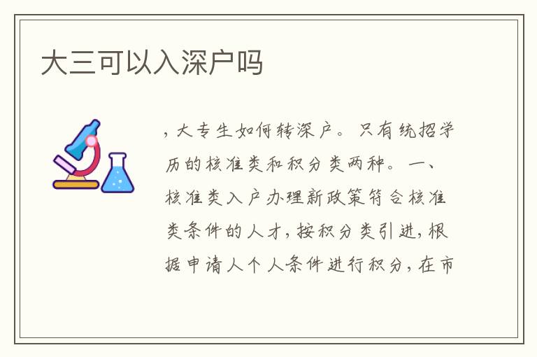 大三可以入深戶(hù)嗎