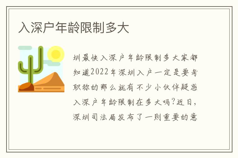 入深戶年齡限制多大