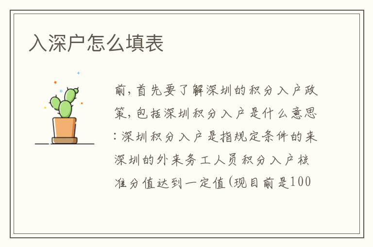 入深戶怎么填表