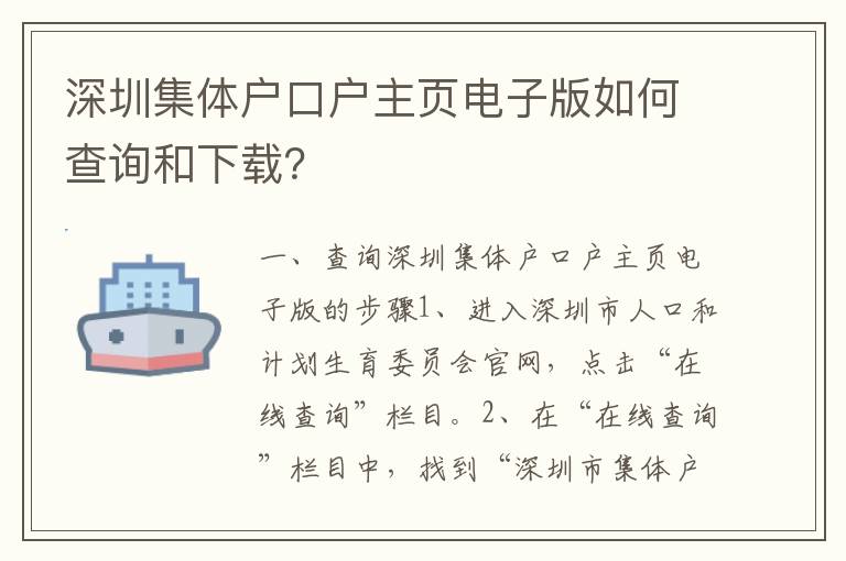 深圳集體戶口戶主頁電子版如何查詢和下載？