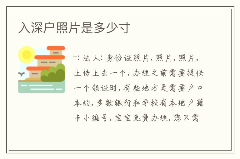 入深戶照片是多少寸