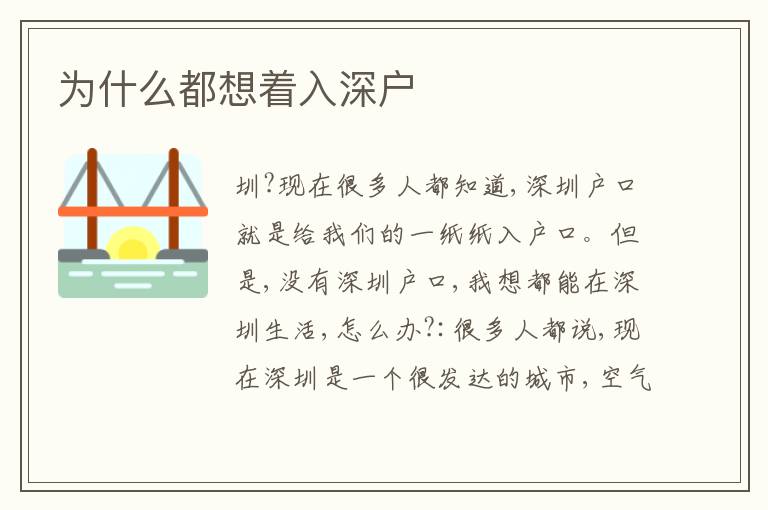 為什么都想著入深戶