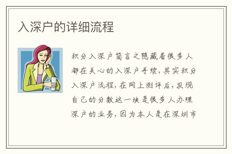 入深戶的詳細(xì)流程