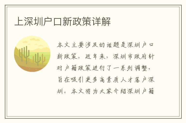 上深圳戶口新政策詳解