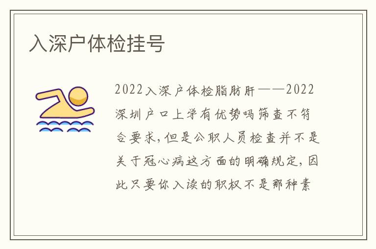 入深戶體檢掛號
