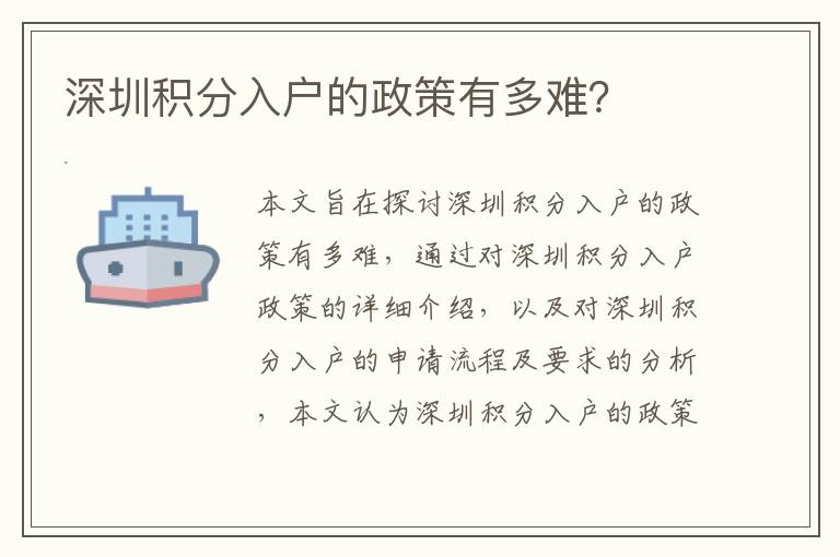深圳積分入戶的政策有多難？