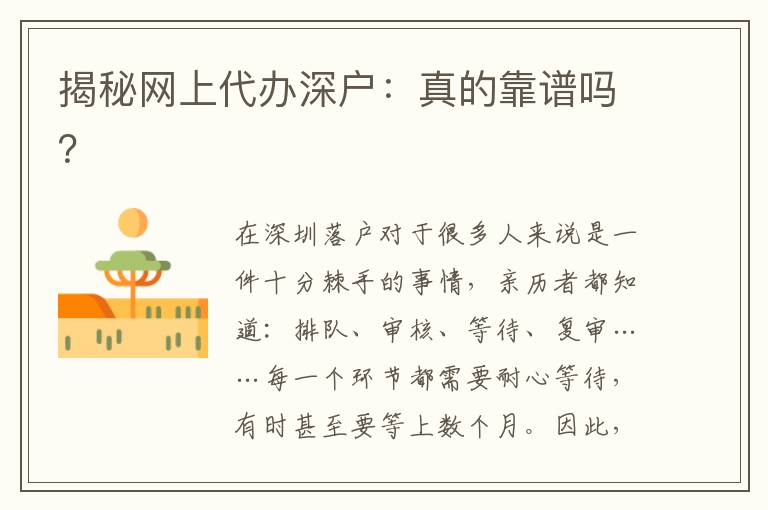 揭秘網(wǎng)上代辦深戶：真的靠譜嗎？
