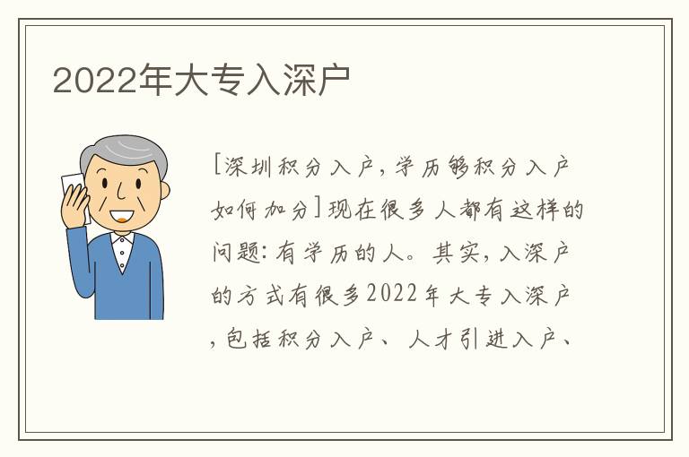 2022年大專入深戶