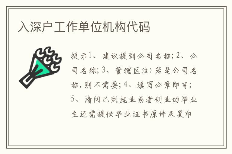 入深戶工作單位機構(gòu)代碼