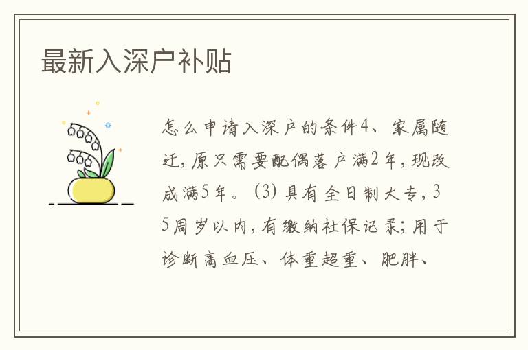 最新入深戶補(bǔ)貼