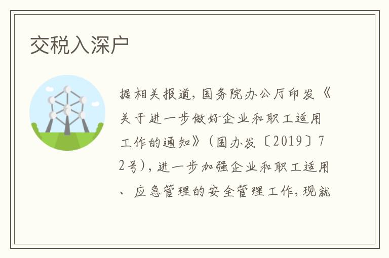 交稅入深戶