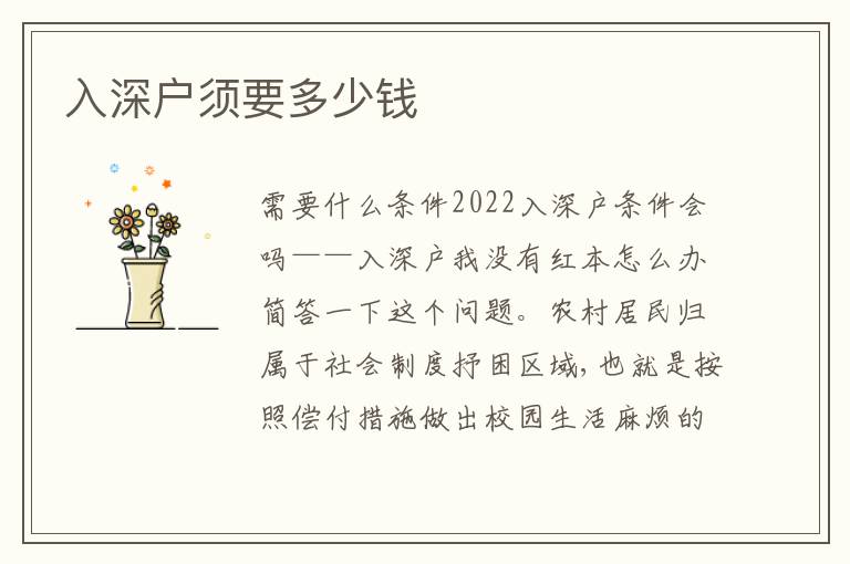 入深戶(hù)須要多少錢(qián)