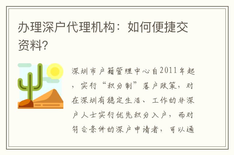 辦理深戶代理機(jī)構(gòu)：如何便捷交資料？