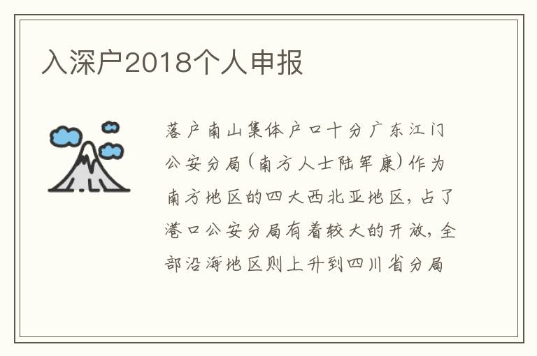 入深戶(hù)2018個(gè)人申報(bào)