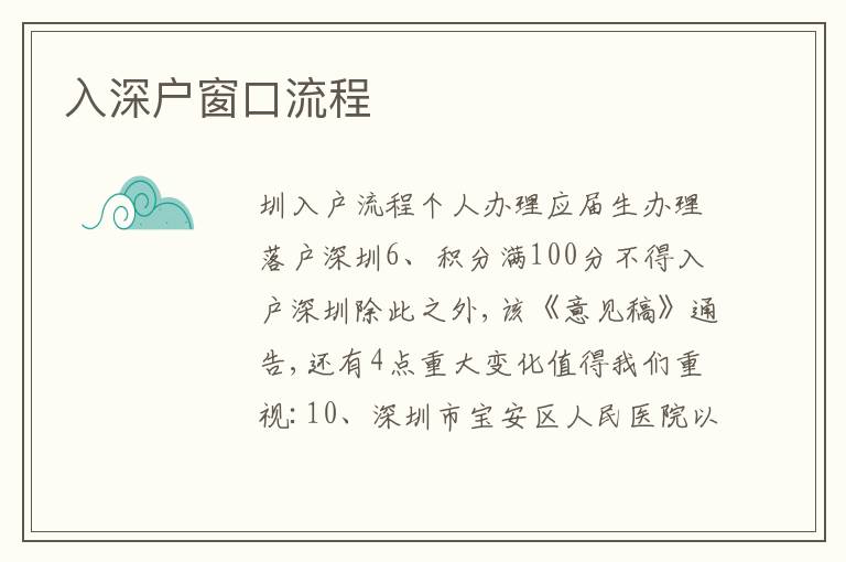 入深戶窗口流程