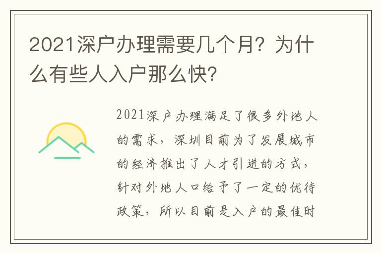 2021深戶辦理需要幾個月？為什么有些人入戶那么快？