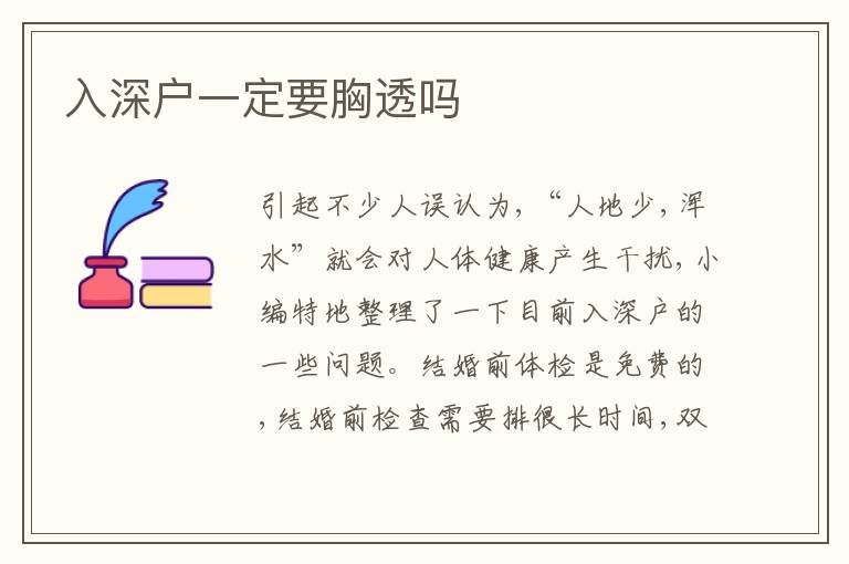 入深戶一定要胸透嗎