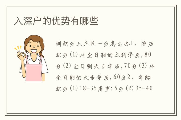 入深戶的優(yōu)勢有哪些