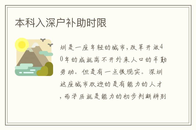 本科入深戶補助時限