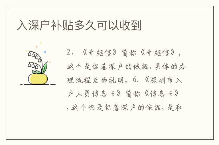 入深戶補(bǔ)貼多久可以收到