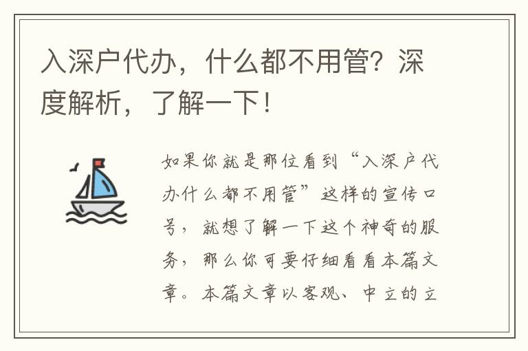 入深戶代辦，什么都不用管？深度解析，了解一下！