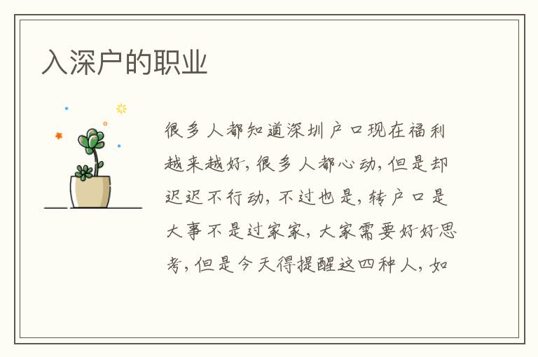 入深戶的職業(yè)