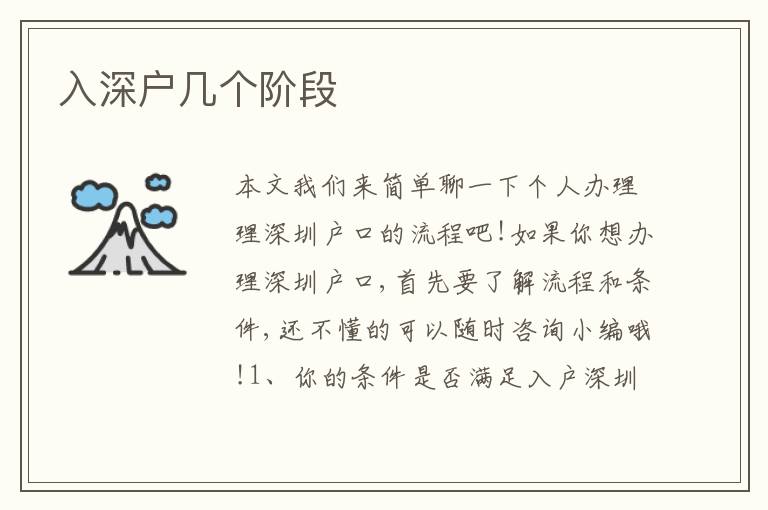 入深戶幾個階段