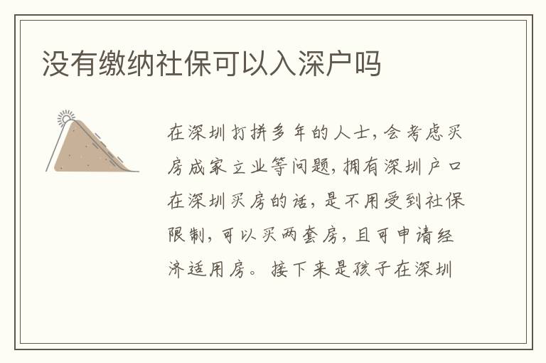 沒有繳納社?？梢匀肷顟魡?></div>
<div   id=