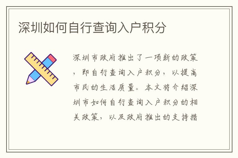 深圳如何自行查詢?nèi)霊舴e分