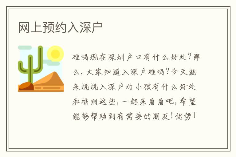 網(wǎng)上預(yù)約入深戶