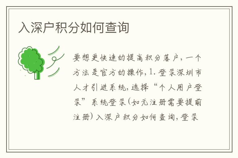 入深戶積分如何查詢