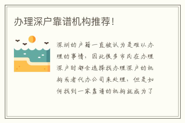 辦理深戶靠譜機(jī)構(gòu)推薦！