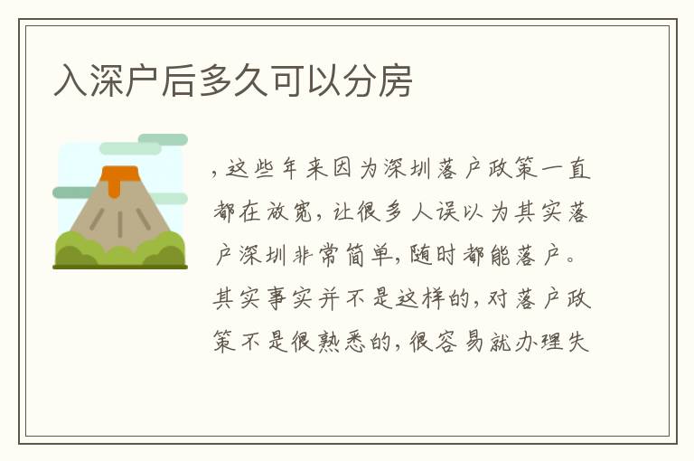入深戶后多久可以分房