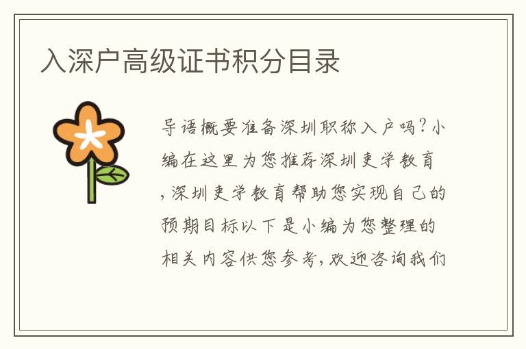 入深戶高級證書積分目錄