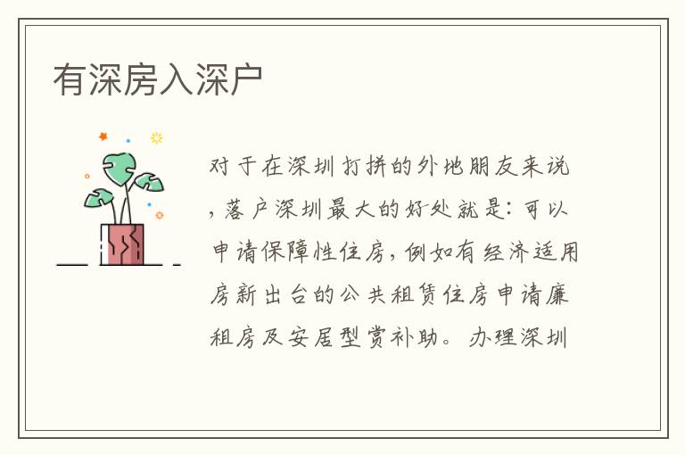有深房入深戶