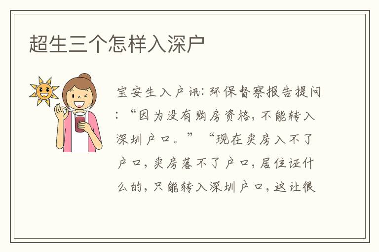超生三個怎樣入深戶