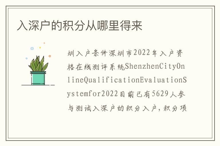 入深戶的積分從哪里得來(lái)