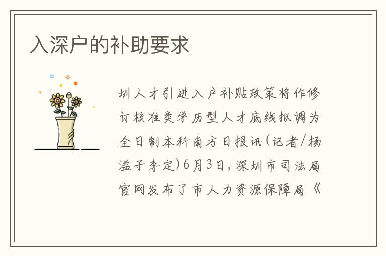 入深戶(hù)的補(bǔ)助要求