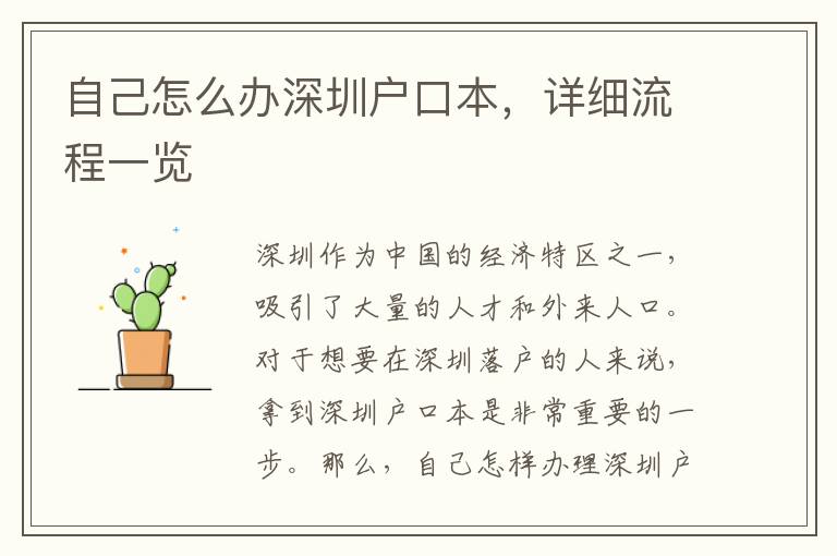 自己怎么辦深圳戶(hù)口本，詳細(xì)流程一覽