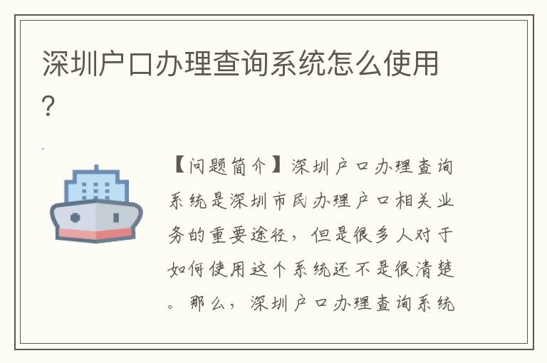 深圳戶口辦理查詢系統(tǒng)怎么使用？