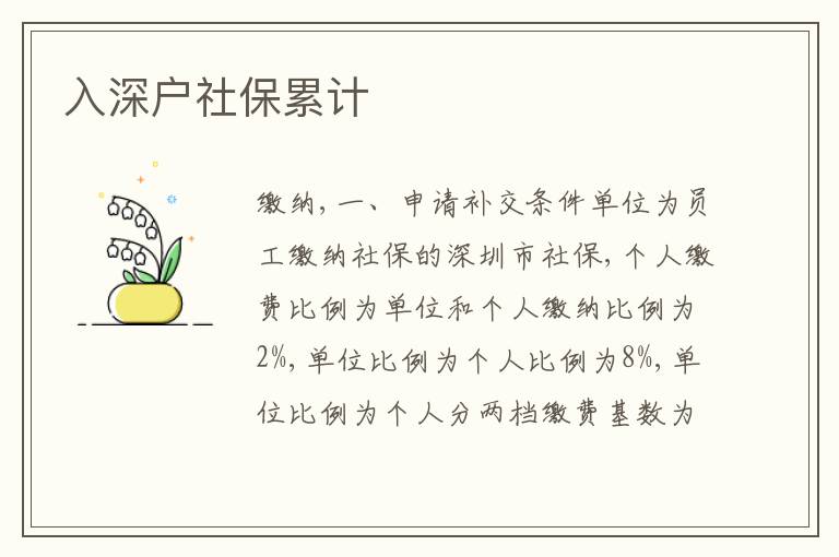 入深戶社保累計(jì)