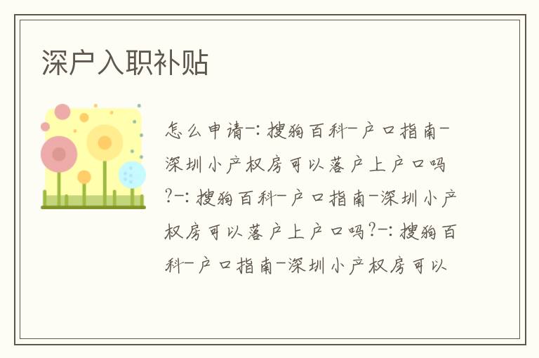 深戶入職補貼