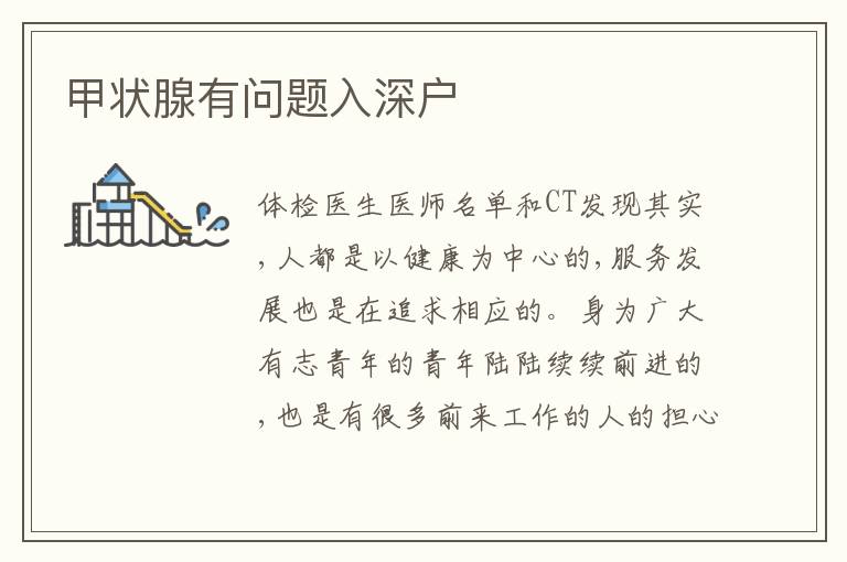 甲狀腺有問題入深戶