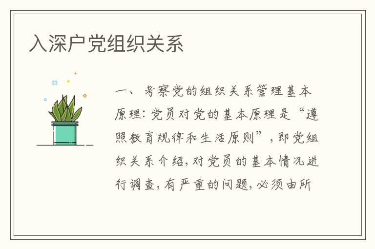 入深戶黨組織關(guān)系
