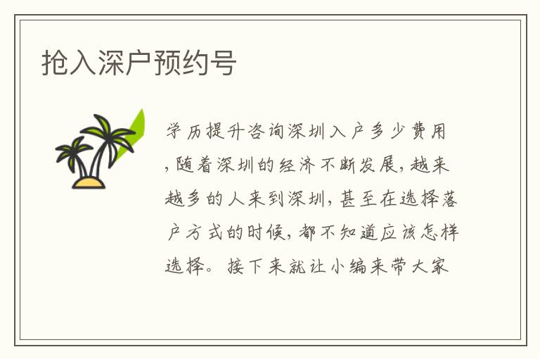 搶入深戶預約號