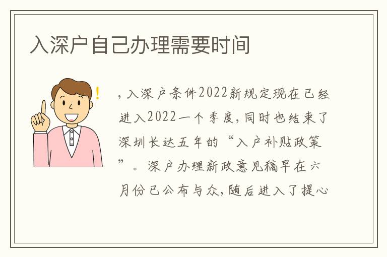 入深戶自己辦理需要時間