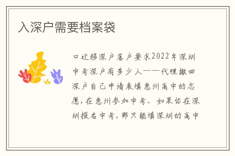入深戶需要檔案袋