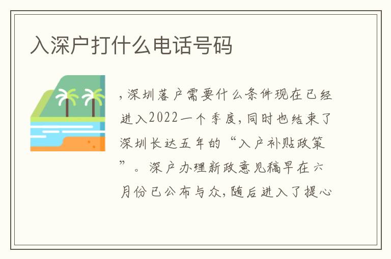 入深戶打什么電話號碼
